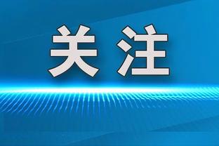 广州被淘汰出局！贾明儒：有遗憾才完美 明年再来❤